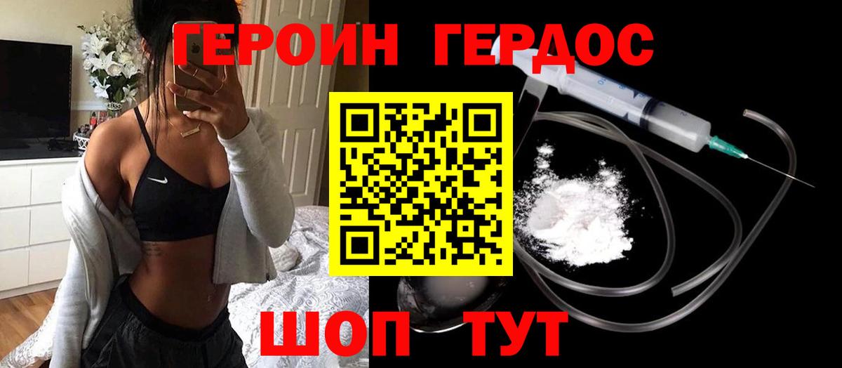 Героин  ГЕРОИН хмурый  Вход с VPN  Южно-Сахалинск 