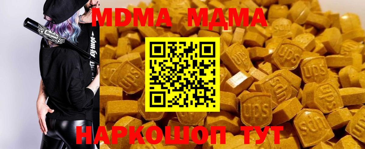 МДМА кристаллы Южно-Сахалинск