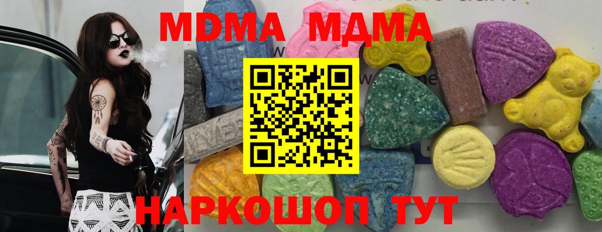 MDMA молли  Вход с VPN  Южно-Сахалинск  МДМА Molly 