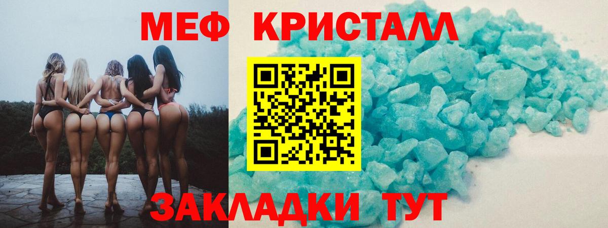 Мефедрон кристаллы Южно-Сахалинск