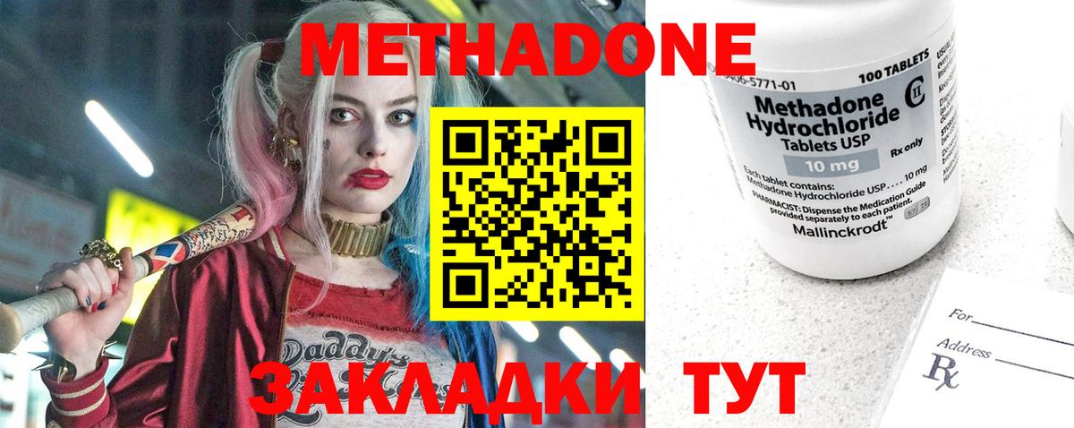 МЕТАДОН мёд  Вход с VPN  Южно-Сахалинск 